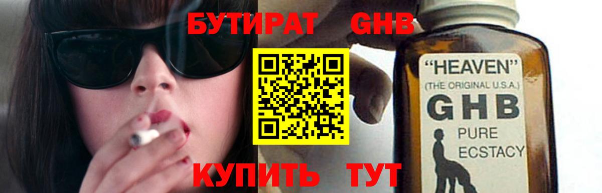 Краснознаменск  БУТИРАТ бутандиол  Вход с VPN 