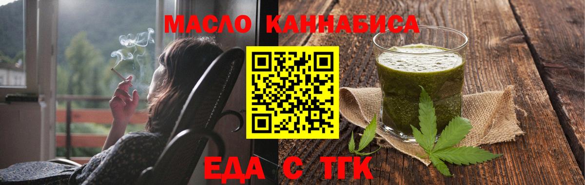 Еда ТГК конопля  Вход с VPN  Краснознаменск 