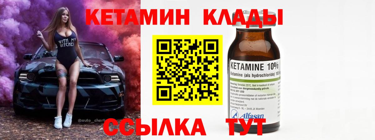 Кетамин ketamine Краснознаменск