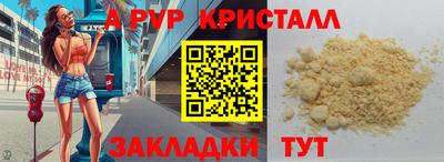 кристаллы Волгодонск
