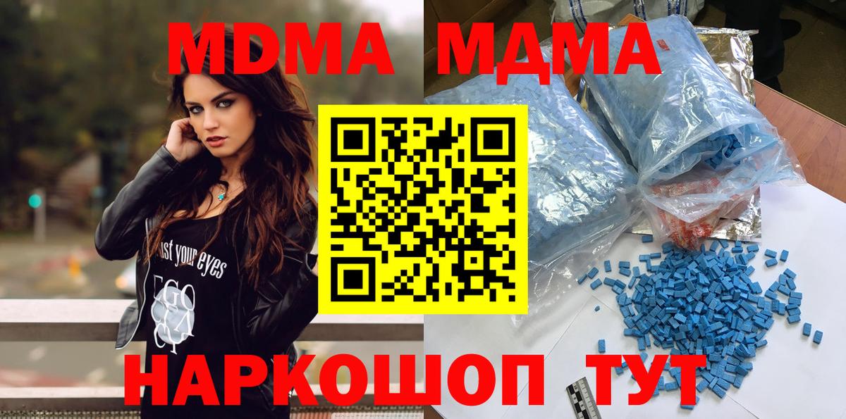 МДМА молли  MDMA Molly  Вход с VPN  Краснознаменск 