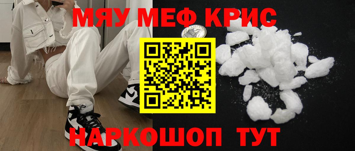 Меф мяу мяу  Краснознаменск