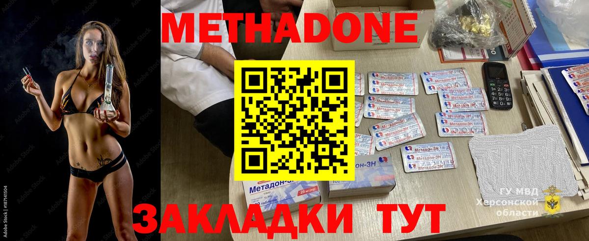 Метадон кристалл  МЕТАДОН кристалл  Вход с VPN  Краснознаменск 